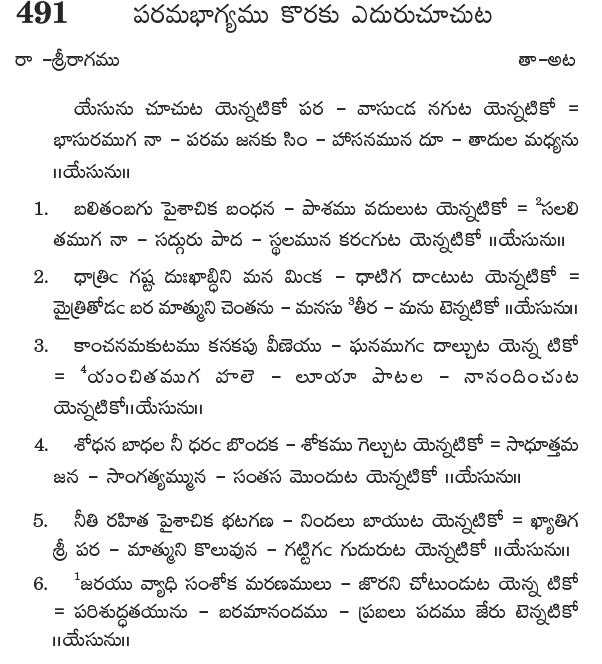 Andhra Kristhava Keerthanalu - Song No 491.
